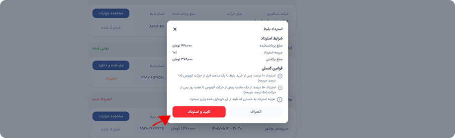 تایید استرداد