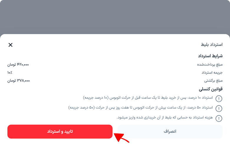 تایید استرداد