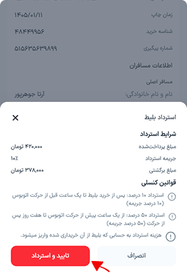 تایید استرداد