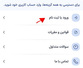 کلیک بر روی گزینه “ورود به حساب”