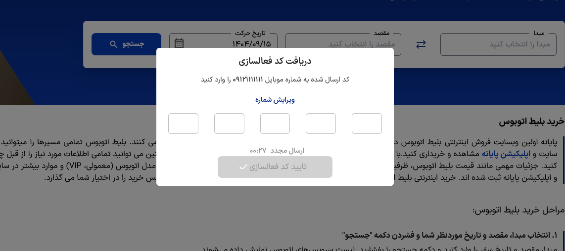 وارد کردن کد فعالسازی