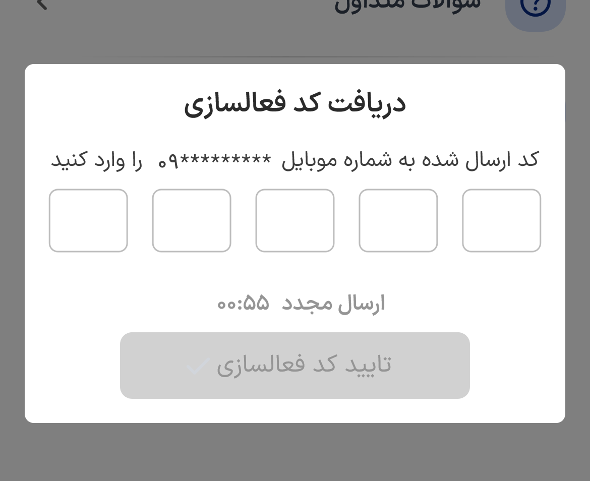 وارد کردن کد فعالسازی