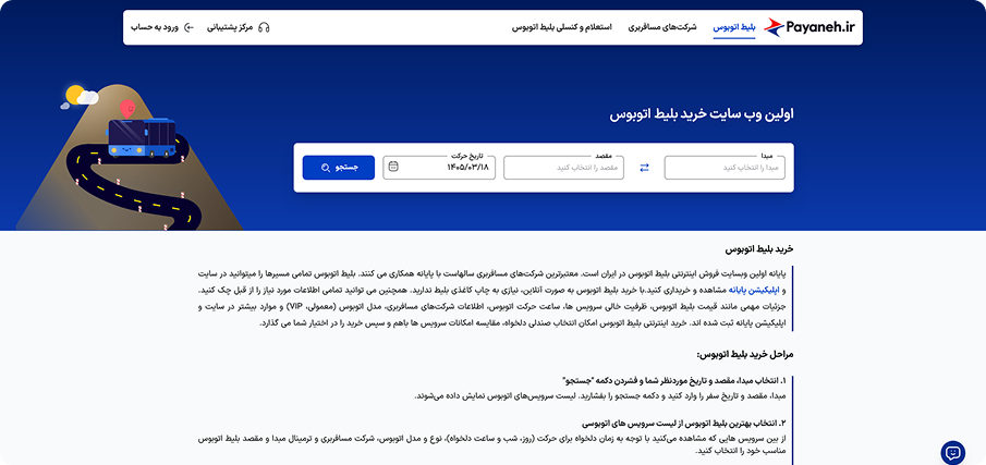ورود به سایت پایانه