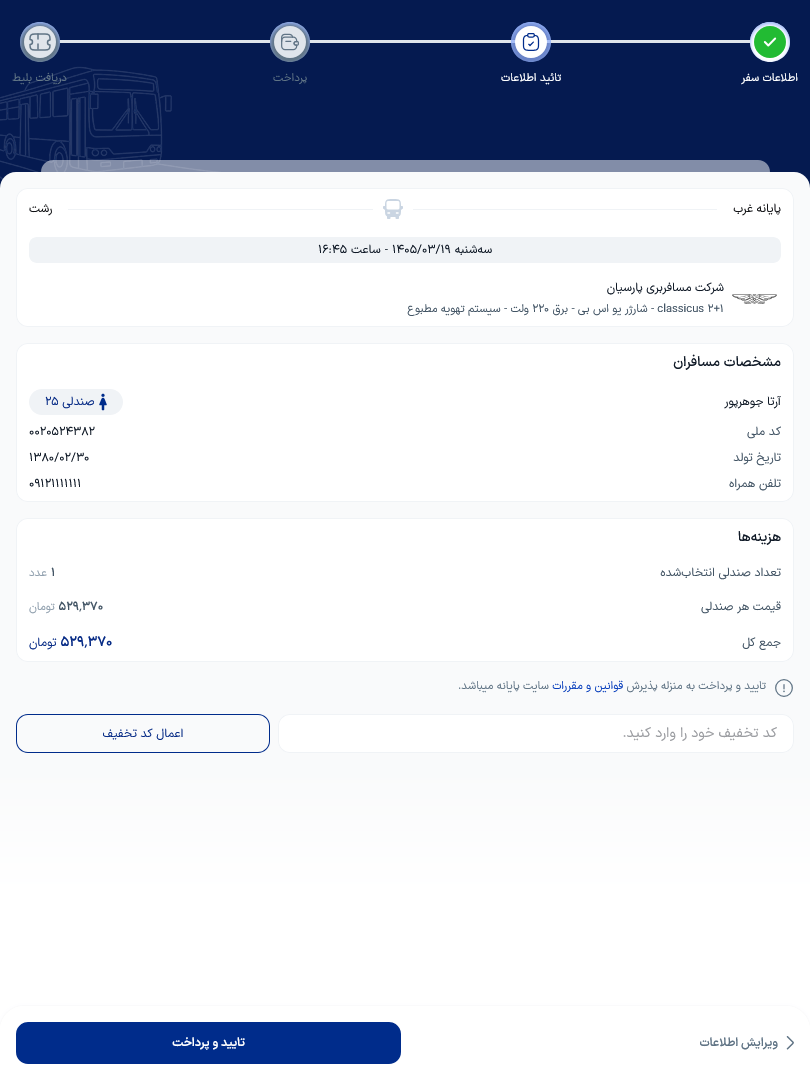 بررسی اطلاعات