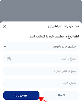 ارسال درخواست